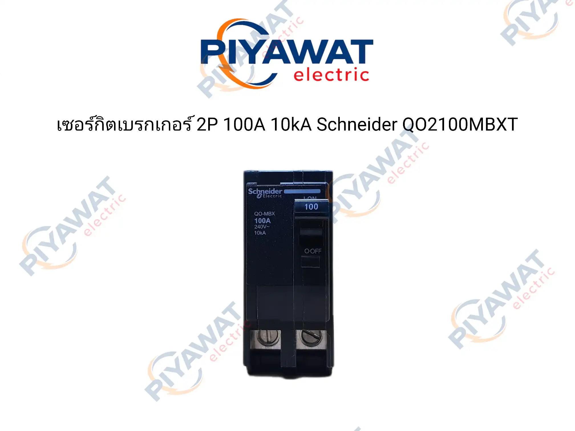 เซอร์กิตเบรกเกอร์ 2P 100A 10kA Schneider QO2100MBXT 2