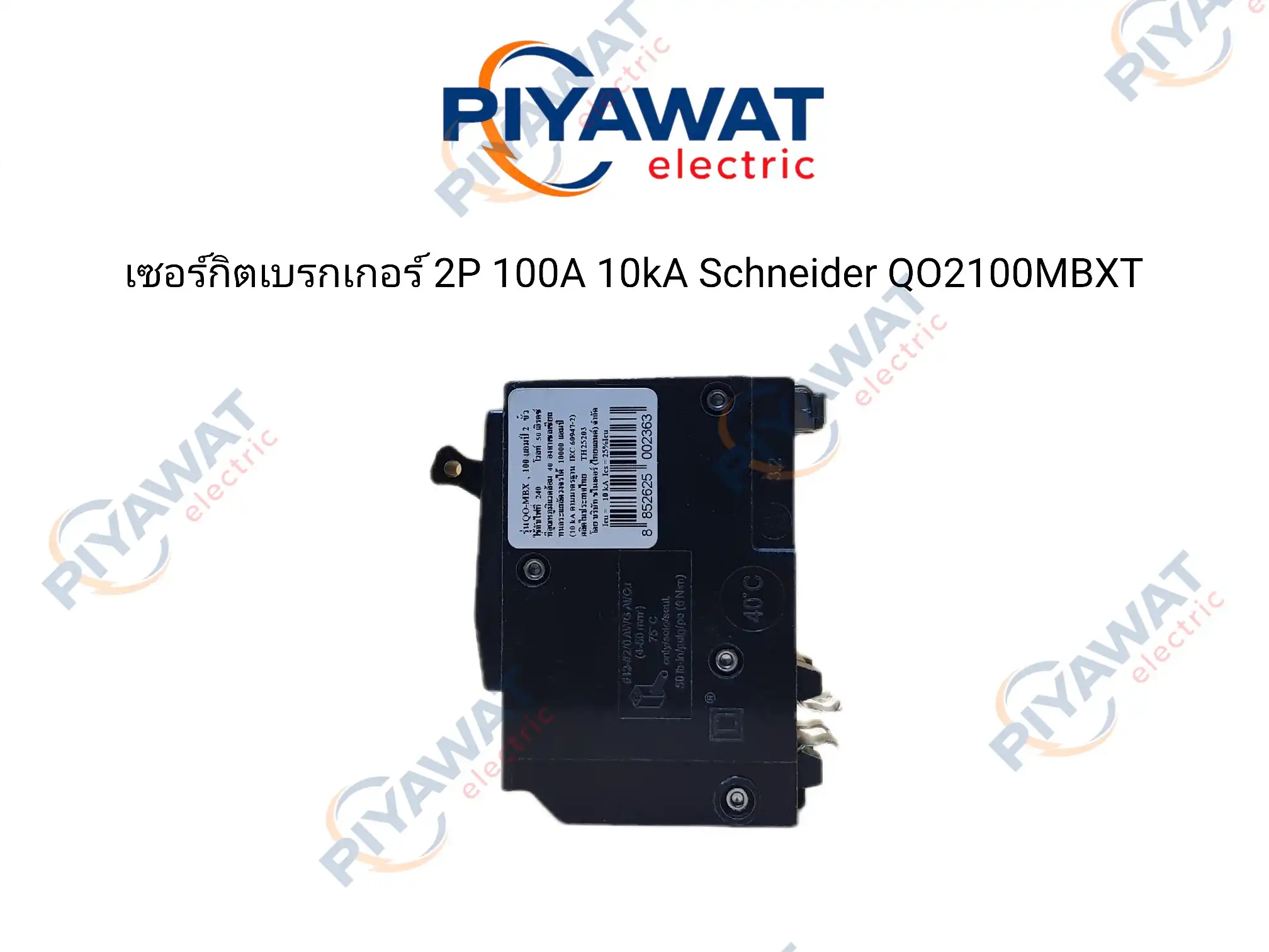 เซอร์กิตเบรกเกอร์ 2P 100A 10kA Schneider QO2100MBXT 3
