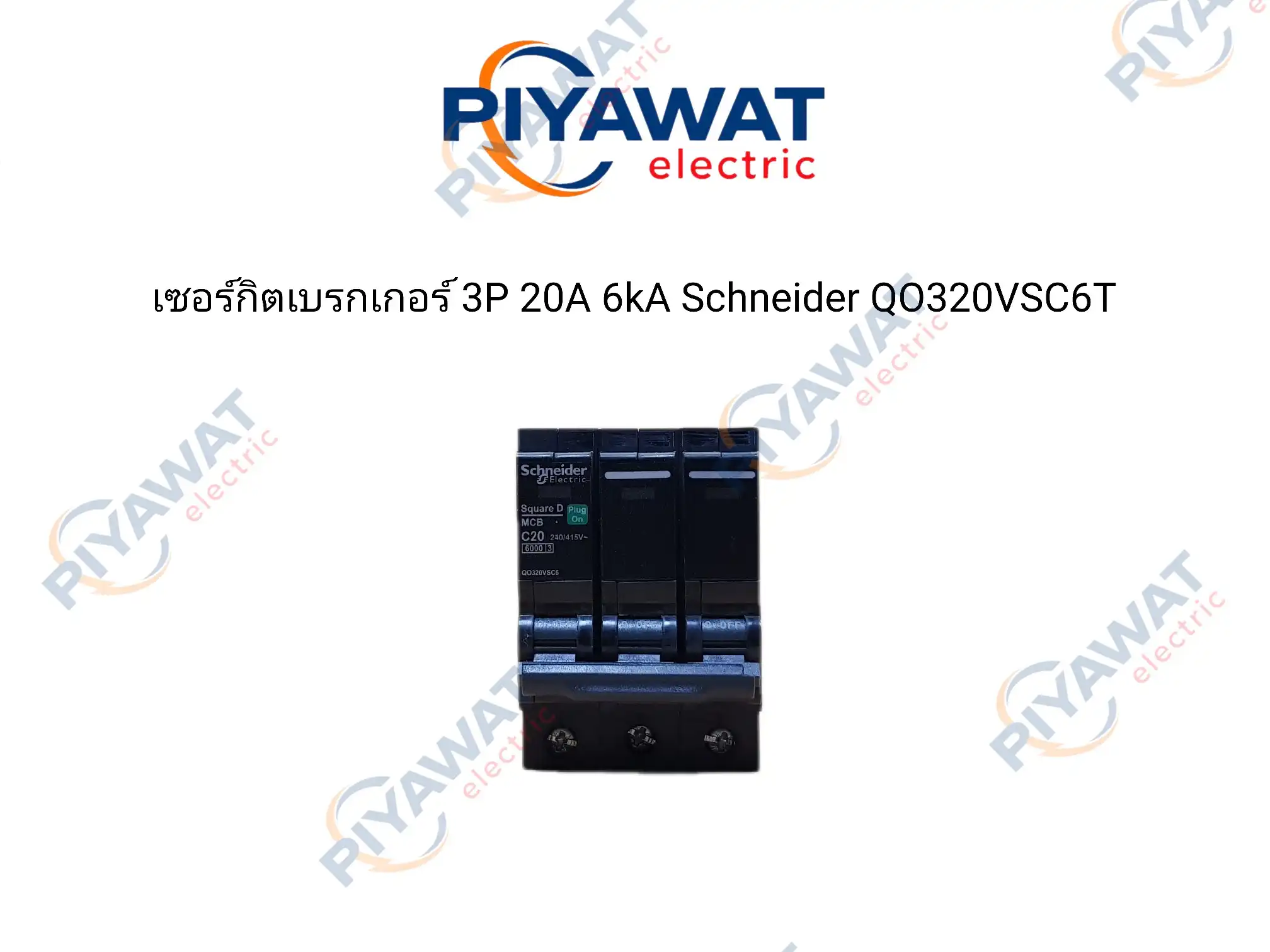 เซอร์กิตเบรกเกอร์ 3P 20A 6kA Schneider QO320VSC6T 2