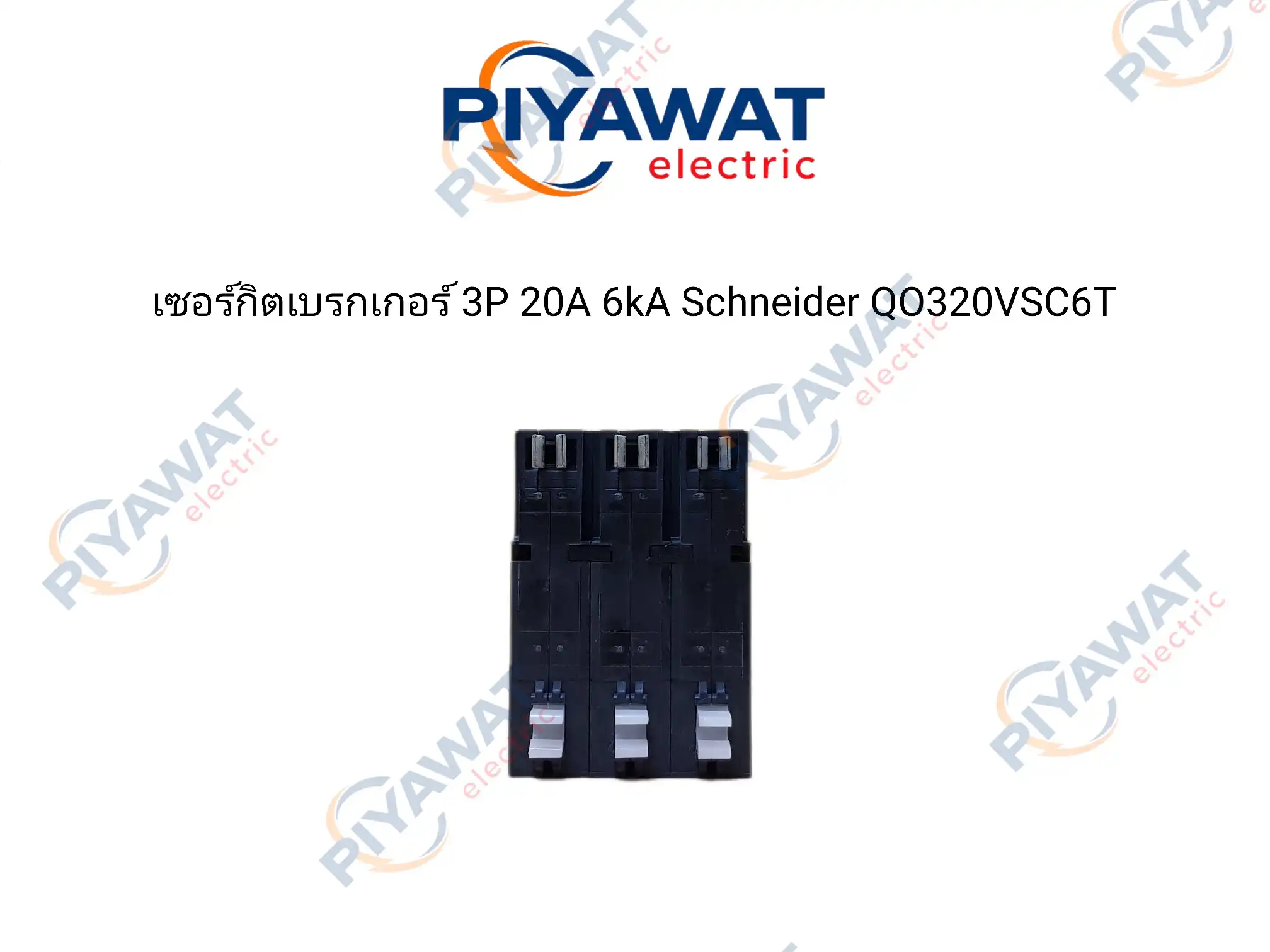 เซอร์กิตเบรกเกอร์ 3P 20A 6kA Schneider QO320VSC6T 4