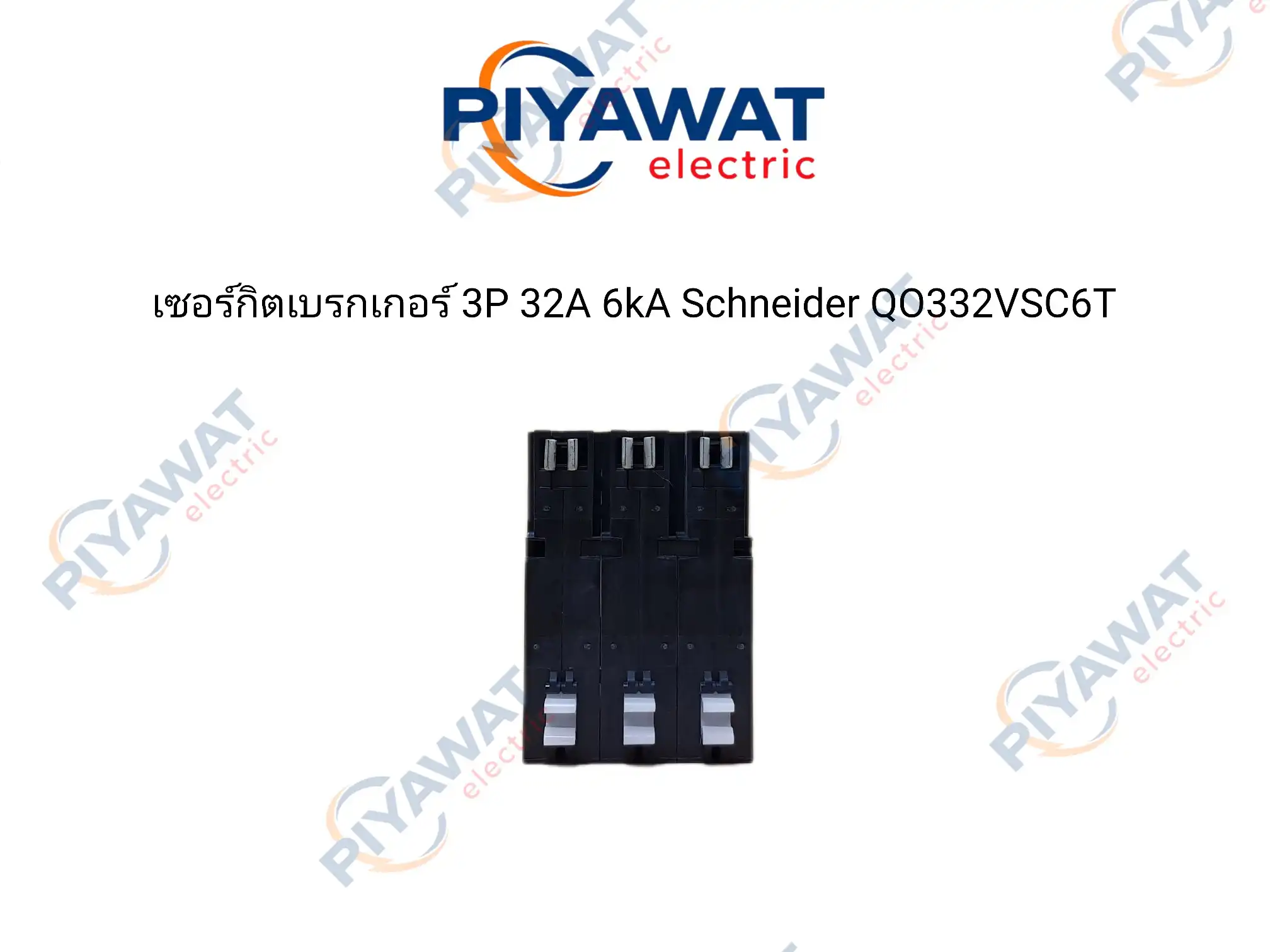 เซอร์กิตเบรกเกอร์ 3P 32A 6kA Schneider QO332VSC6T 4