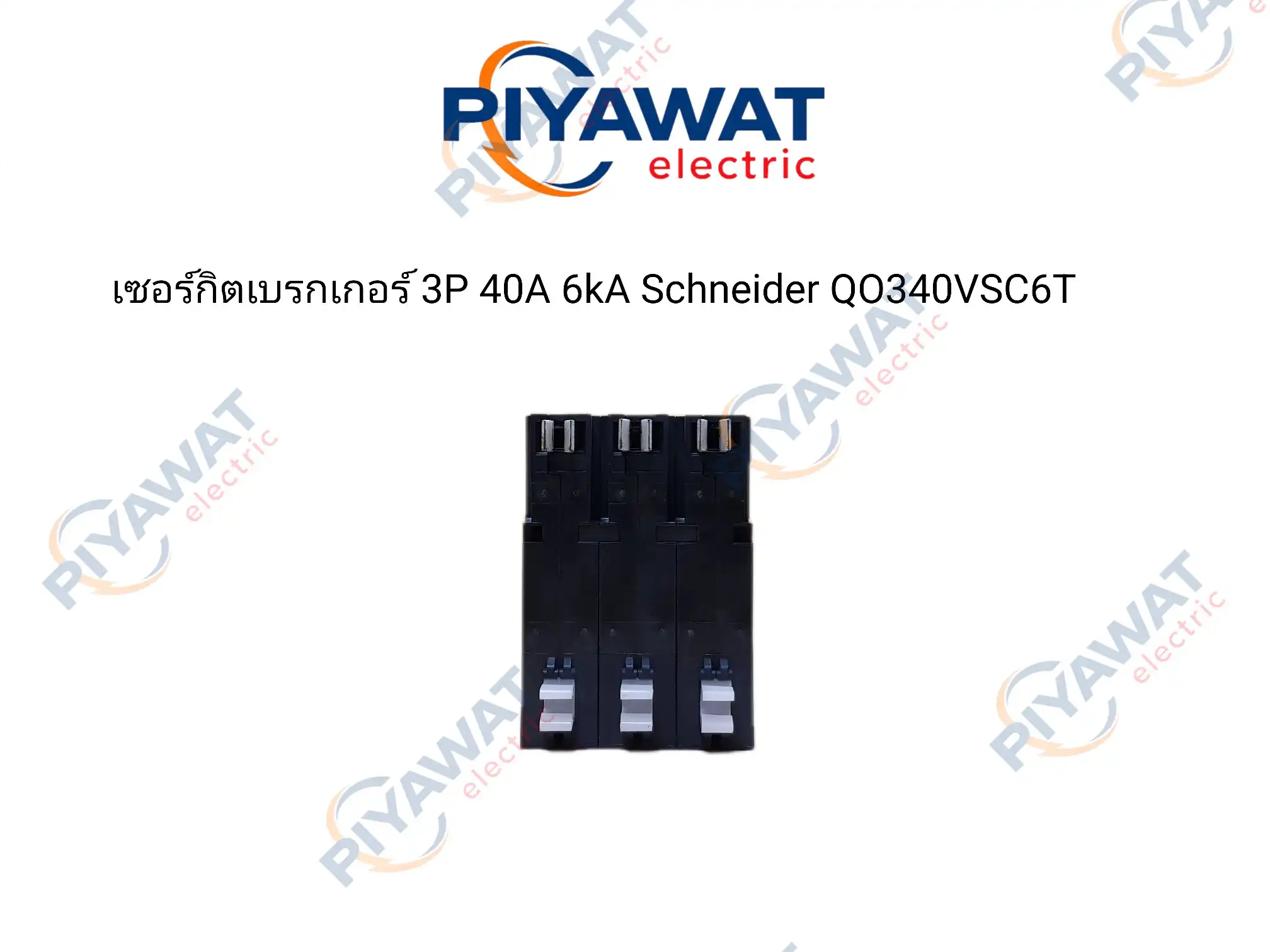 เซอร์กิตเบรกเกอร์ 3P 40A 6kA Schneider QO340VSC6T 4