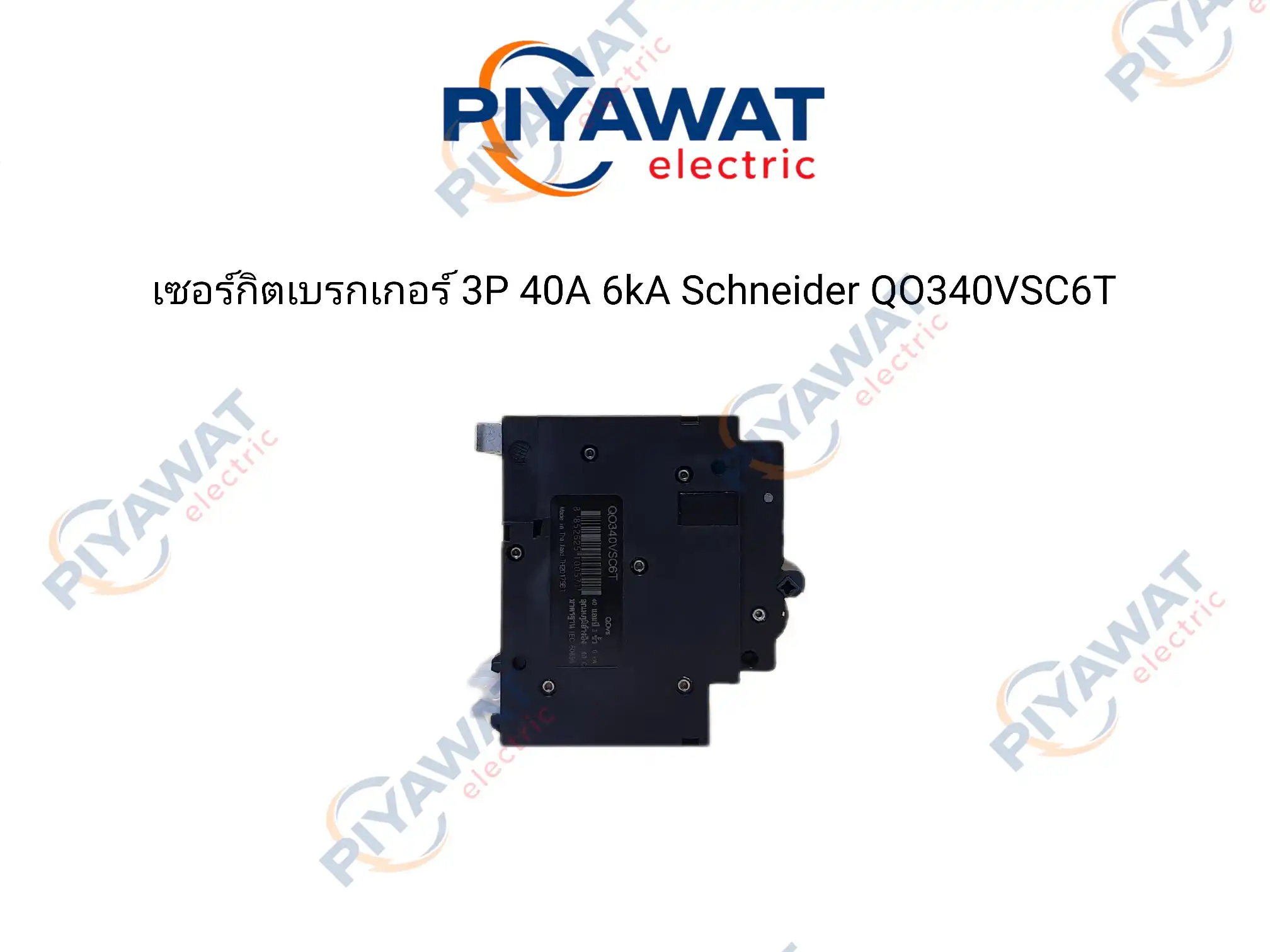 เซอร์กิตเบรกเกอร์ 3P 40A 6kA Schneider QO340VSC6T 5