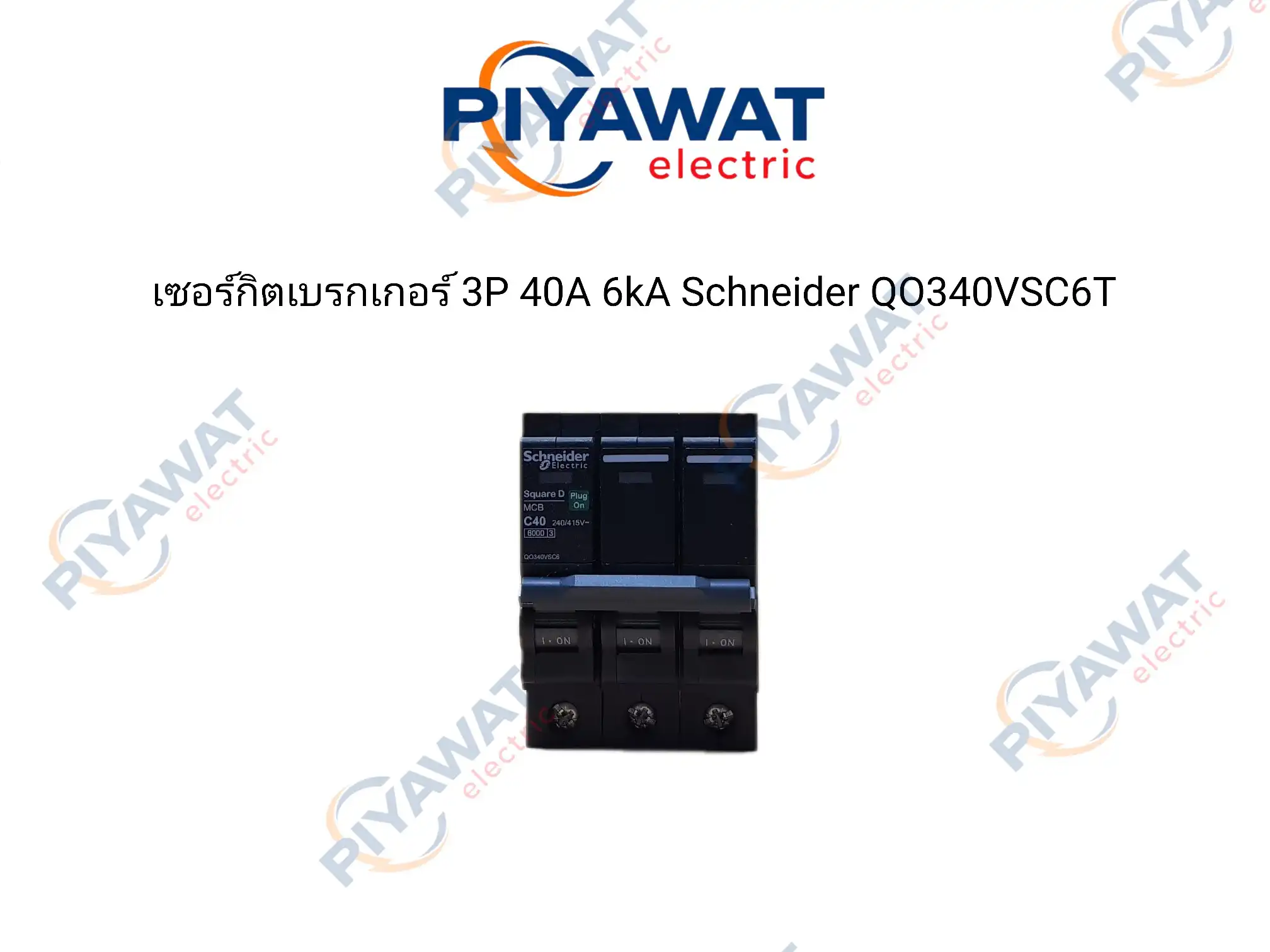 เซอร์กิตเบรกเกอร์ 3P 40A 6kA Schneider QO340VSC6T 2