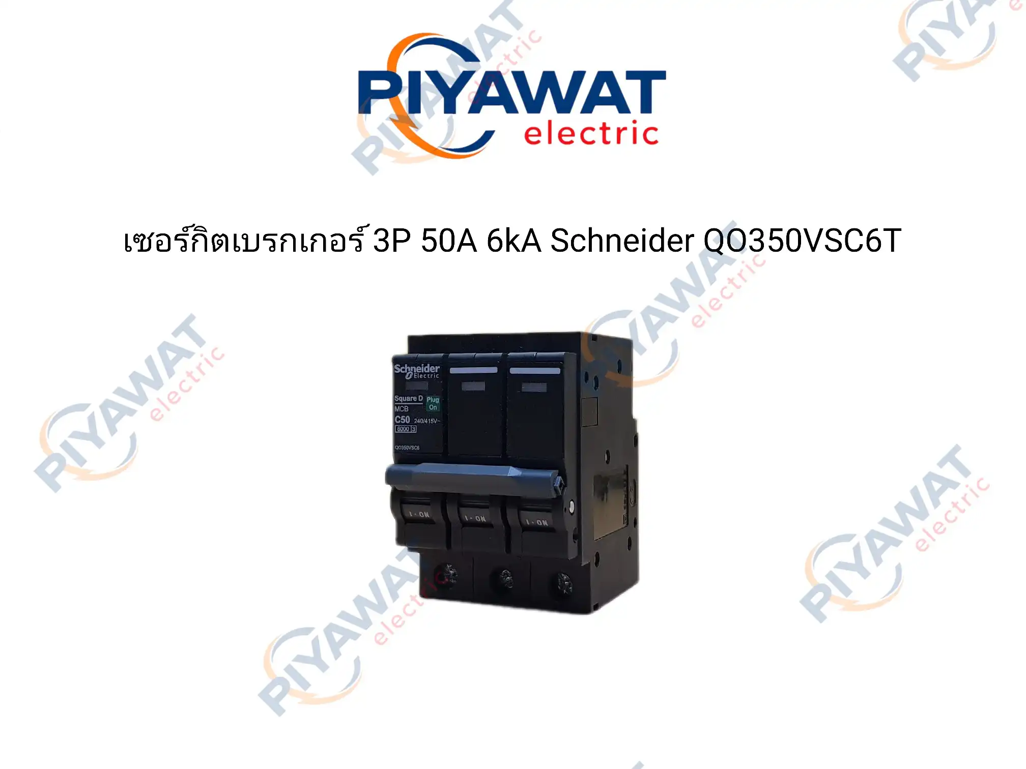 เซอร์กิตเบรกเกอร์ 3P 50A 6kA Schneider QO350VSC6T 1