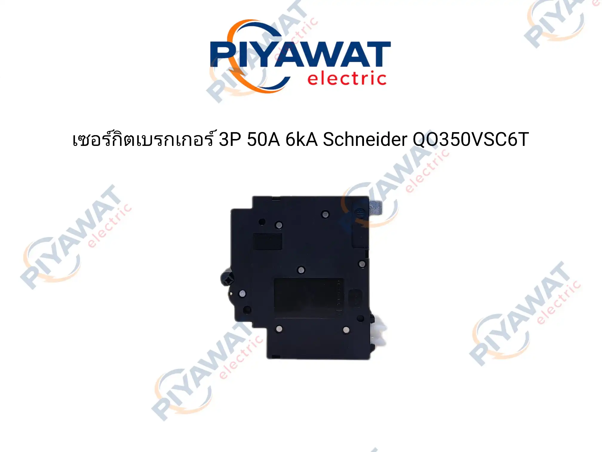 เซอร์กิตเบรกเกอร์ 3P 50A 6kA Schneider QO350VSC6T 3