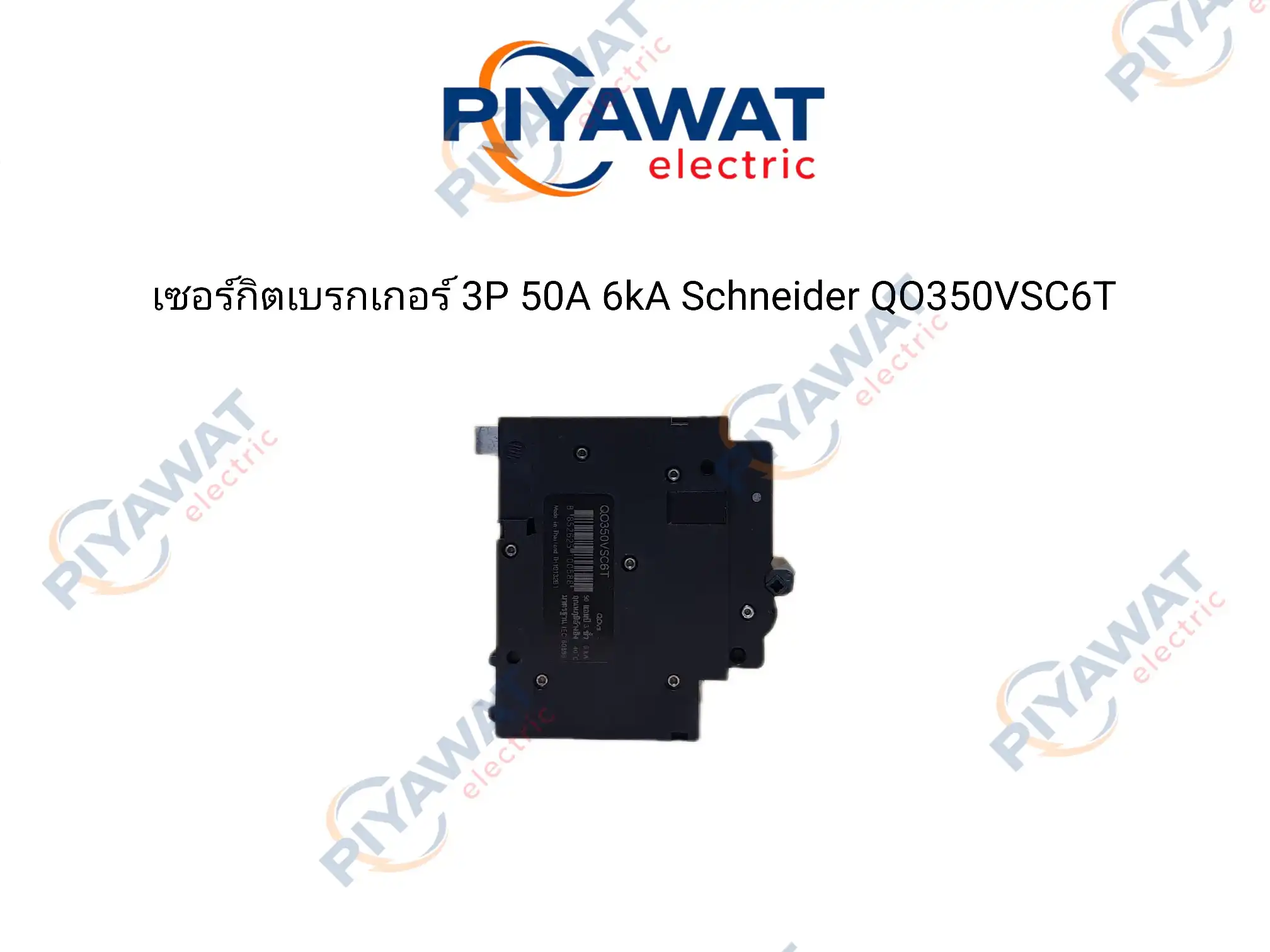 เซอร์กิตเบรกเกอร์ 3P 50A 6kA Schneider QO350VSC6T 5