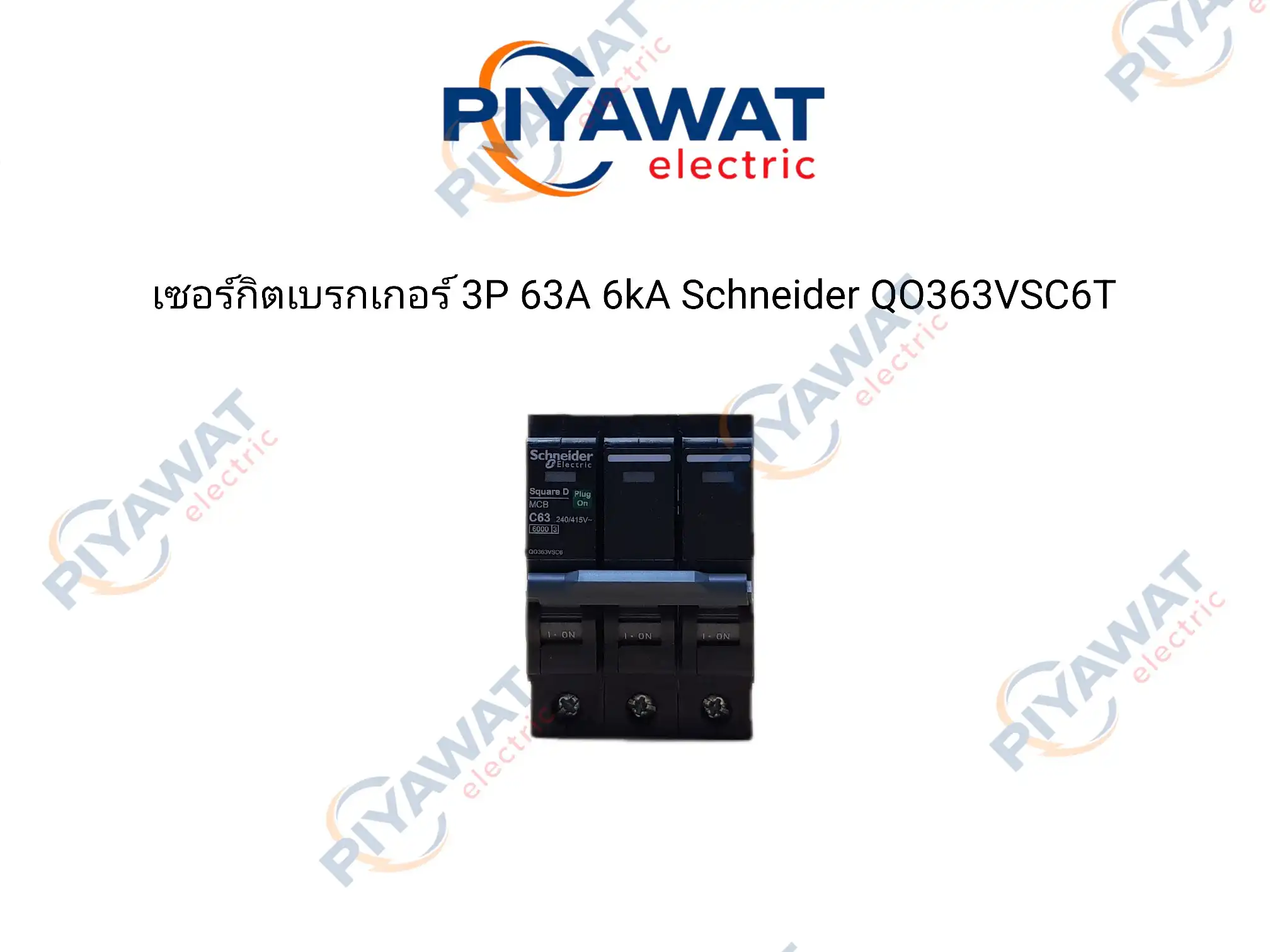 เซอร์กิตเบรกเกอร์ 3P 63A 6kA Schneider QO363VSC6T 2