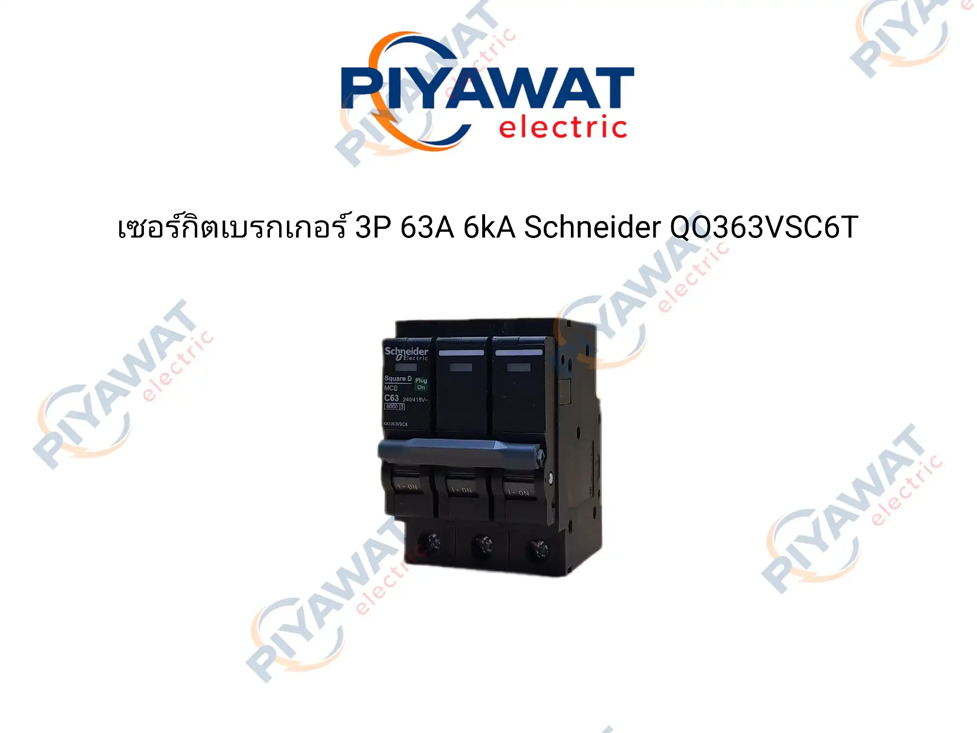 เซอร์กิตเบรกเกอร์ 3P 63A 6kA Schneider QO363VSC6T 1