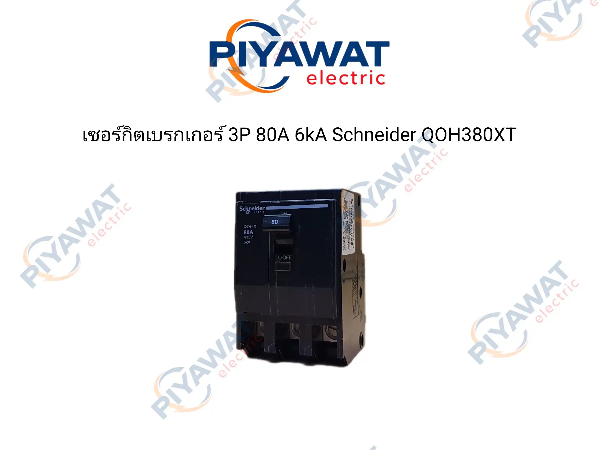 เซอร์กิตเบรกเกอร์ 3P 80A 6kA Schneider QOH380XT 1