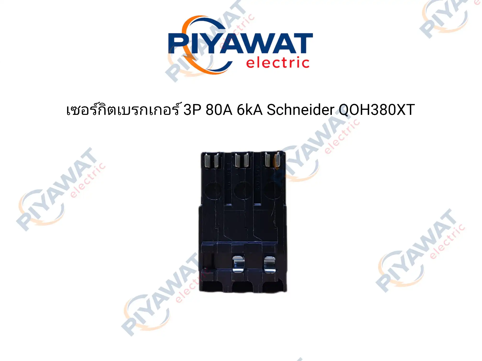 เซอร์กิตเบรกเกอร์ 3P 80A 6kA Schneider QOH380XT 4