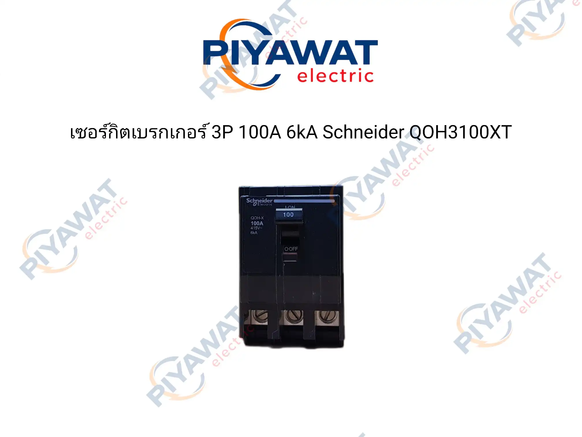 เซอร์กิตเบรกเกอร์ 3P 100A 6kA Schneider QOH3100XT 2