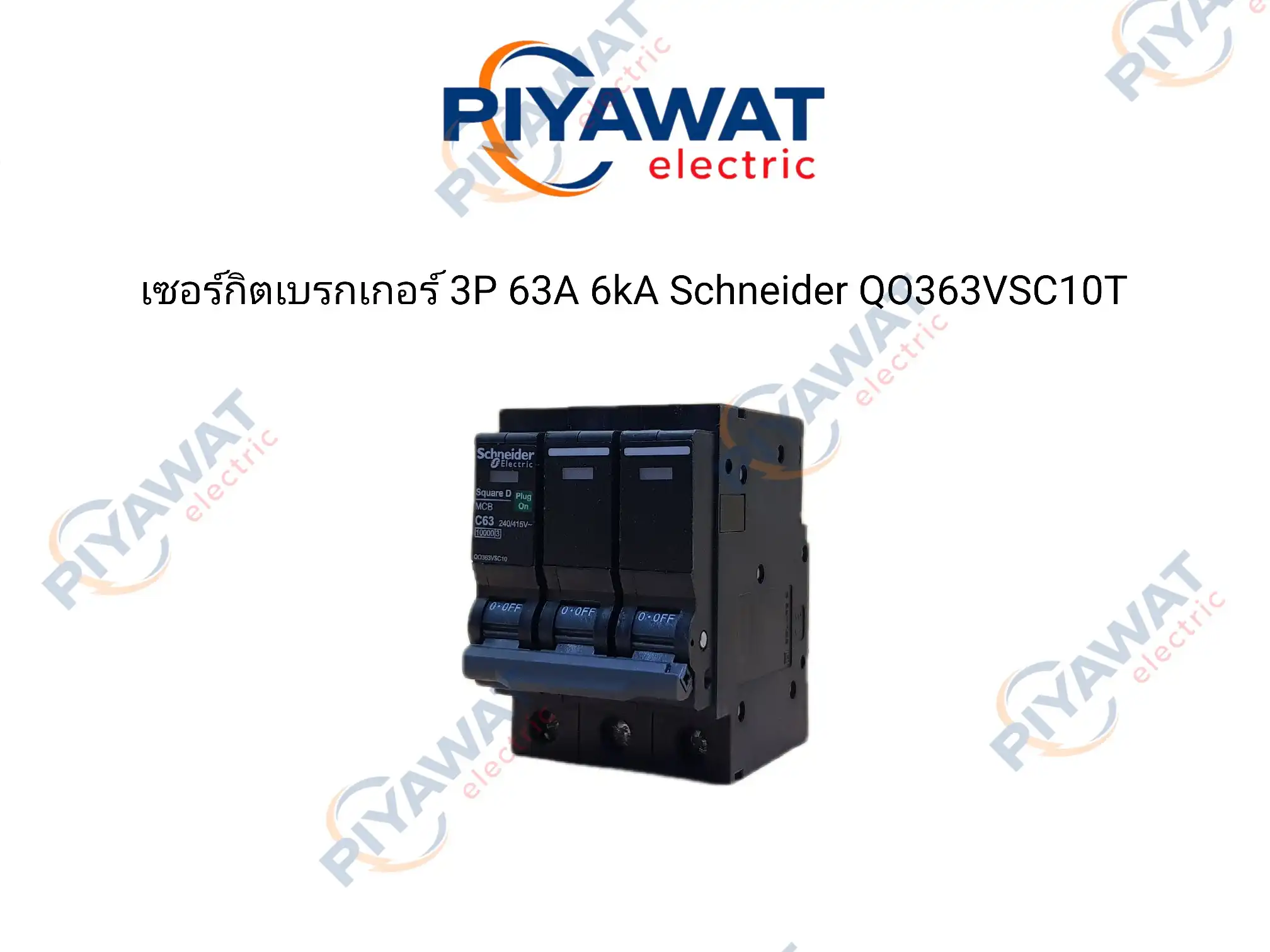 เซอร์กิตเบรกเกอร์ 3P 63A 6kA Schneider QO363VSC10T 1