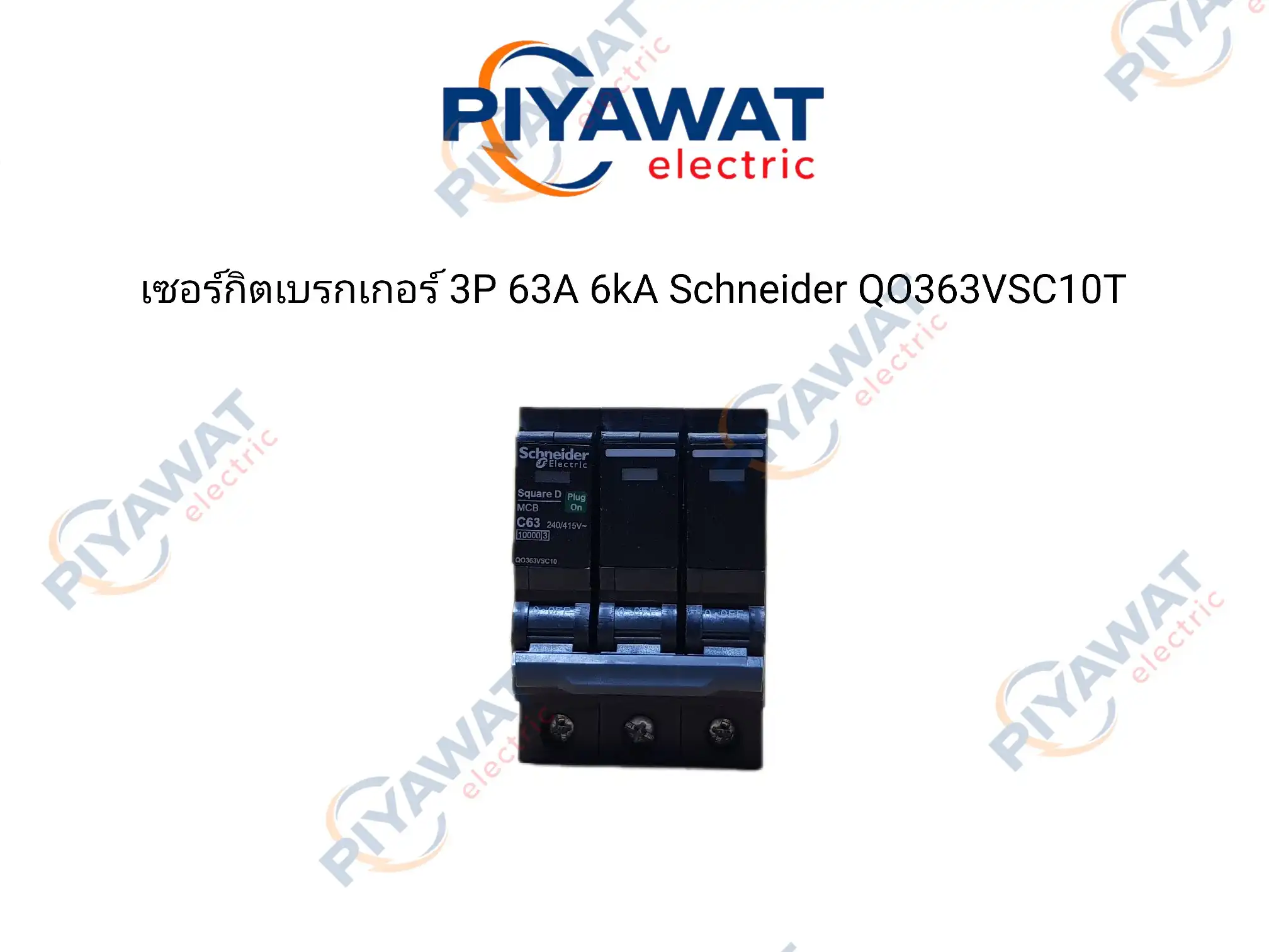 เซอร์กิตเบรกเกอร์ 3P 63A 6kA Schneider QO363VSC10T 2