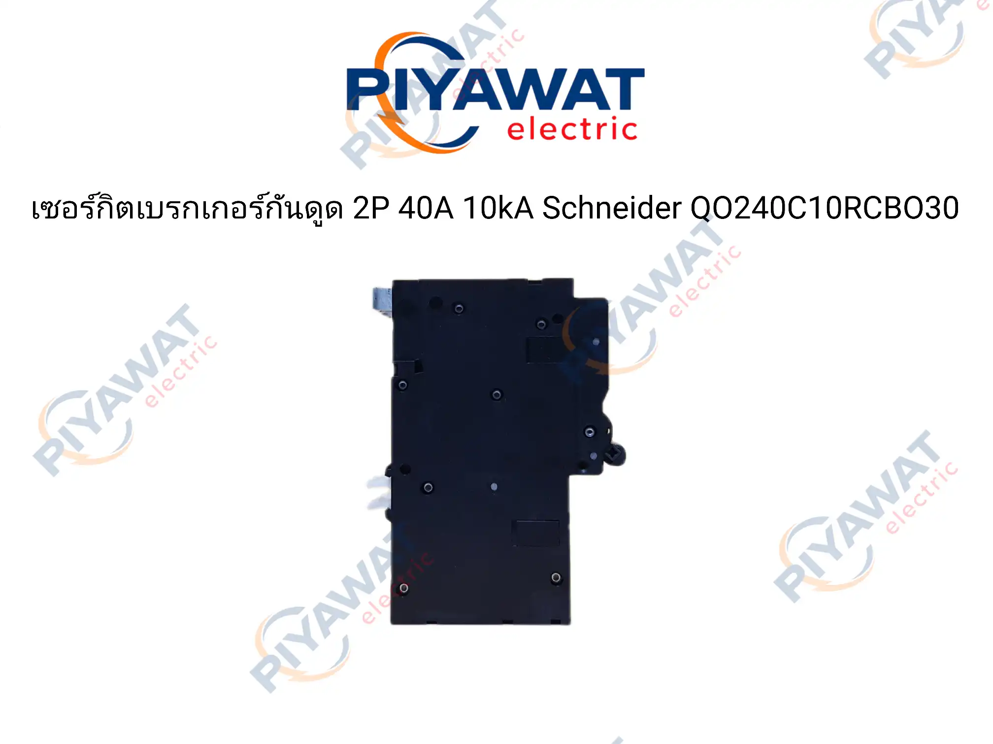 เซอร์กิตเบรกเกอร์กันไฟดูด 2P 40A 10kA Schneider QO240C10RCBO30 5