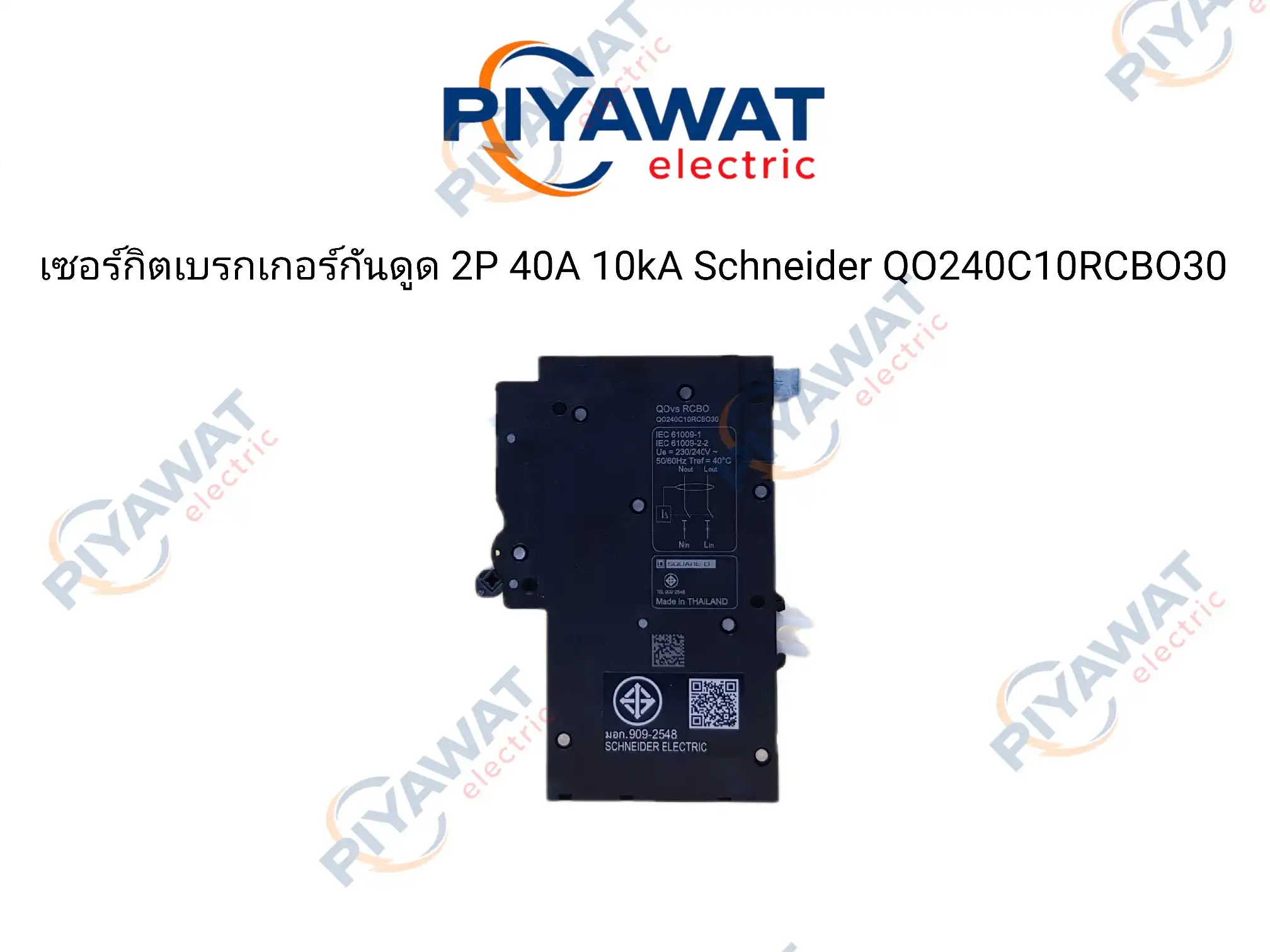 เซอร์กิตเบรกเกอร์กันไฟดูด 2P 40A 10kA Schneider QO240C10RCBO30 3
