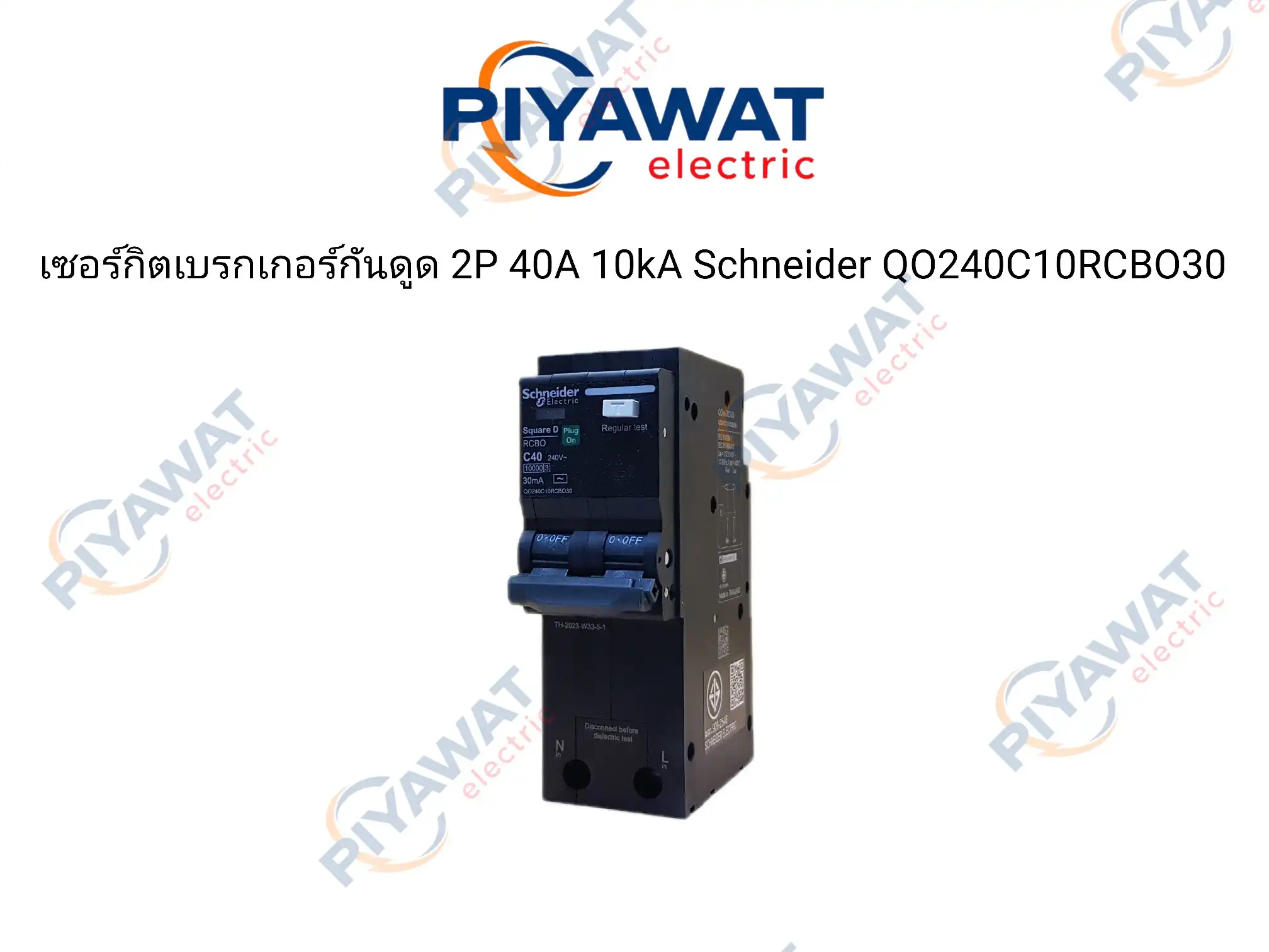 เซอร์กิตเบรกเกอร์กันไฟดูด 2P 40A 10kA Schneider QO240C10RCBO30 1