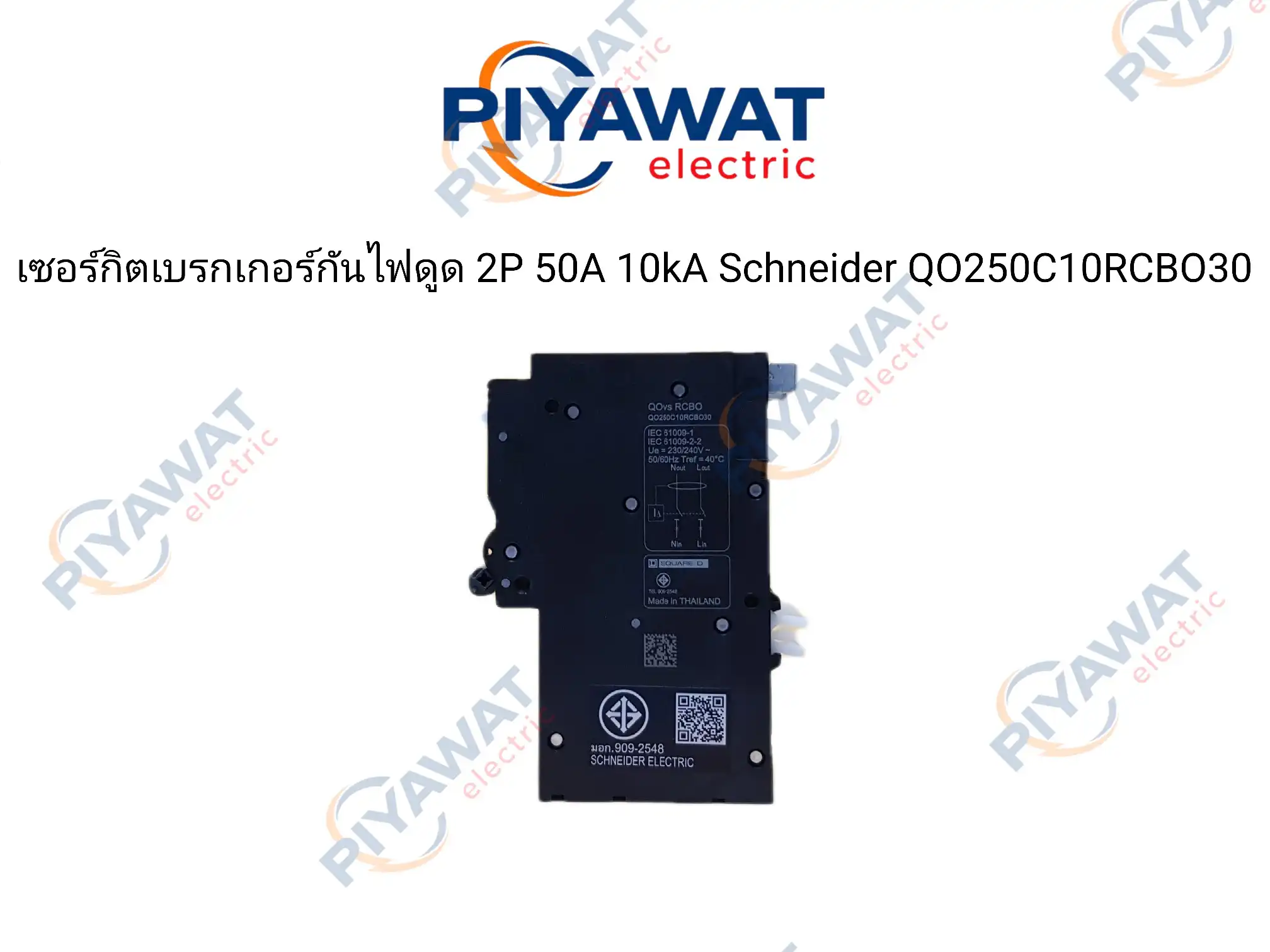 เซอร์กิตเบรกเกอร์กันไฟดูด 2P 50A 10kA Schneider QO250C10RCBO30 3