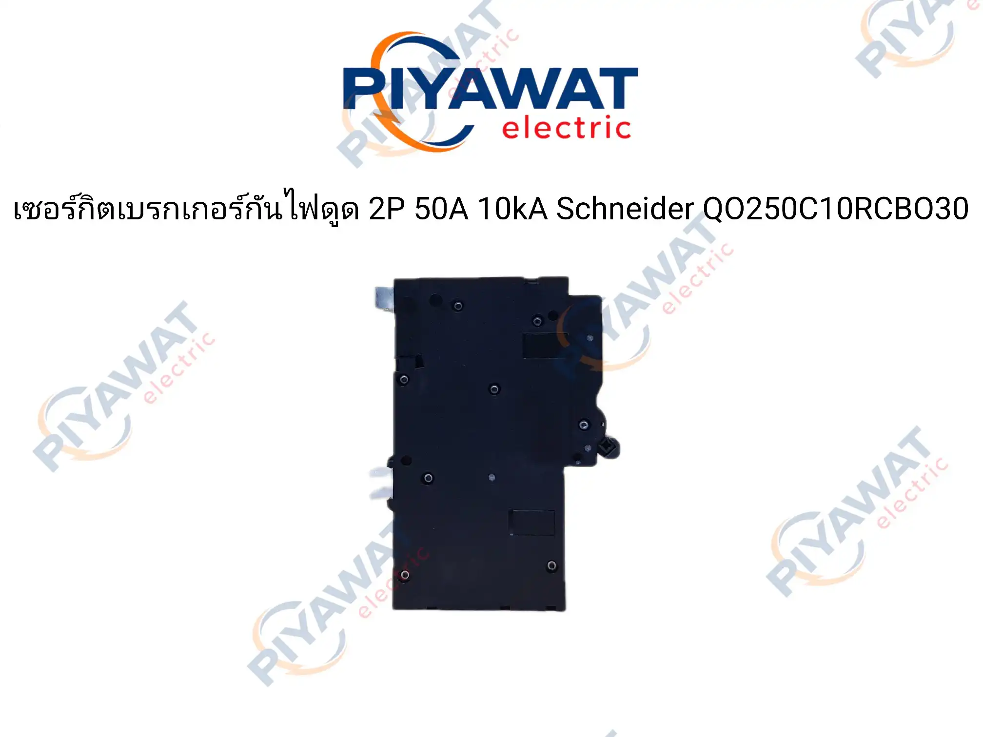 เซอร์กิตเบรกเกอร์กันไฟดูด 2P 50A 10kA Schneider QO250C10RCBO30 5