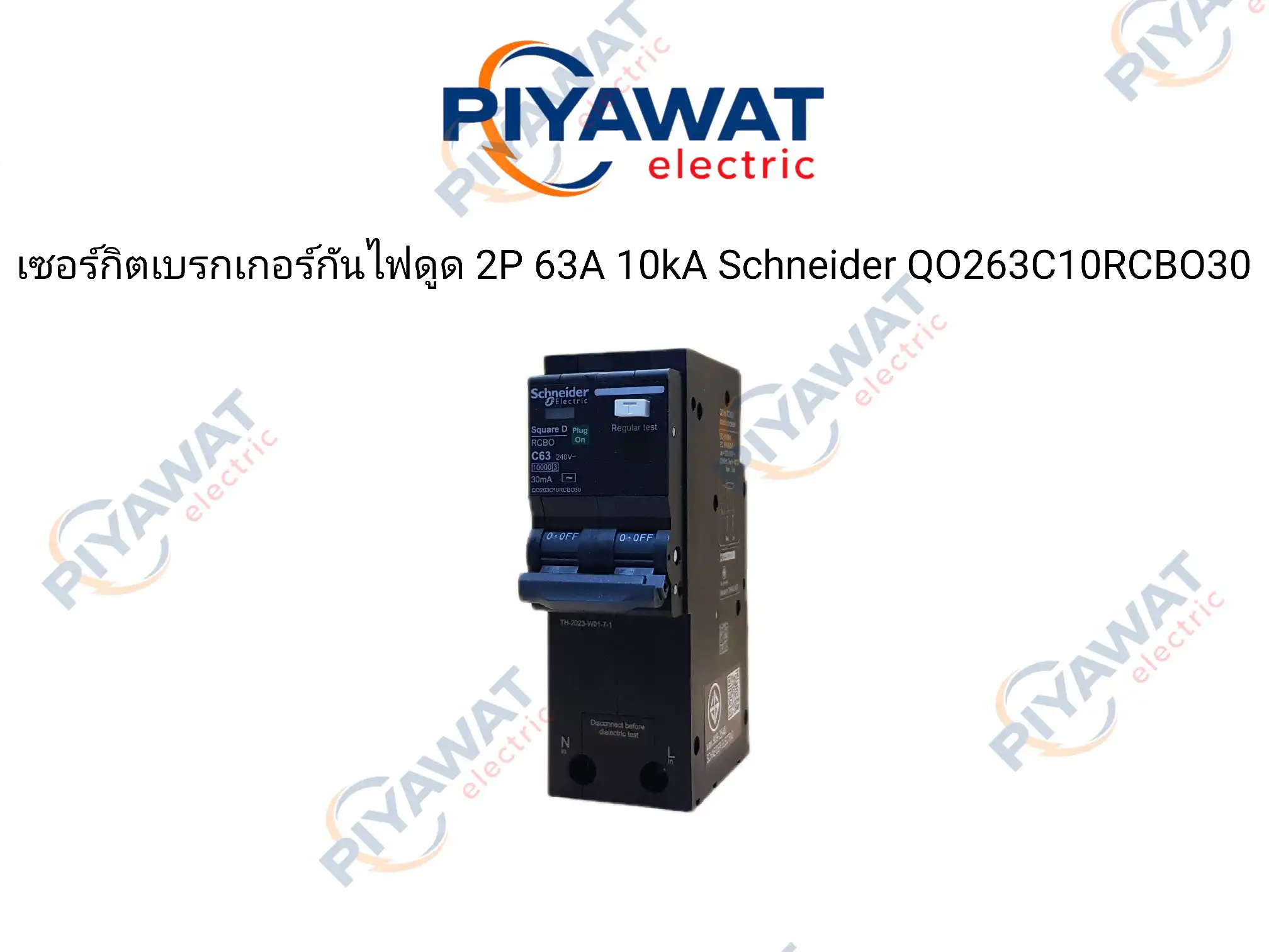 เซอร์กิตเบรกเกอร์กันไฟดูด 2P 63A 10kA Schneider QO263C10RCBO30 1