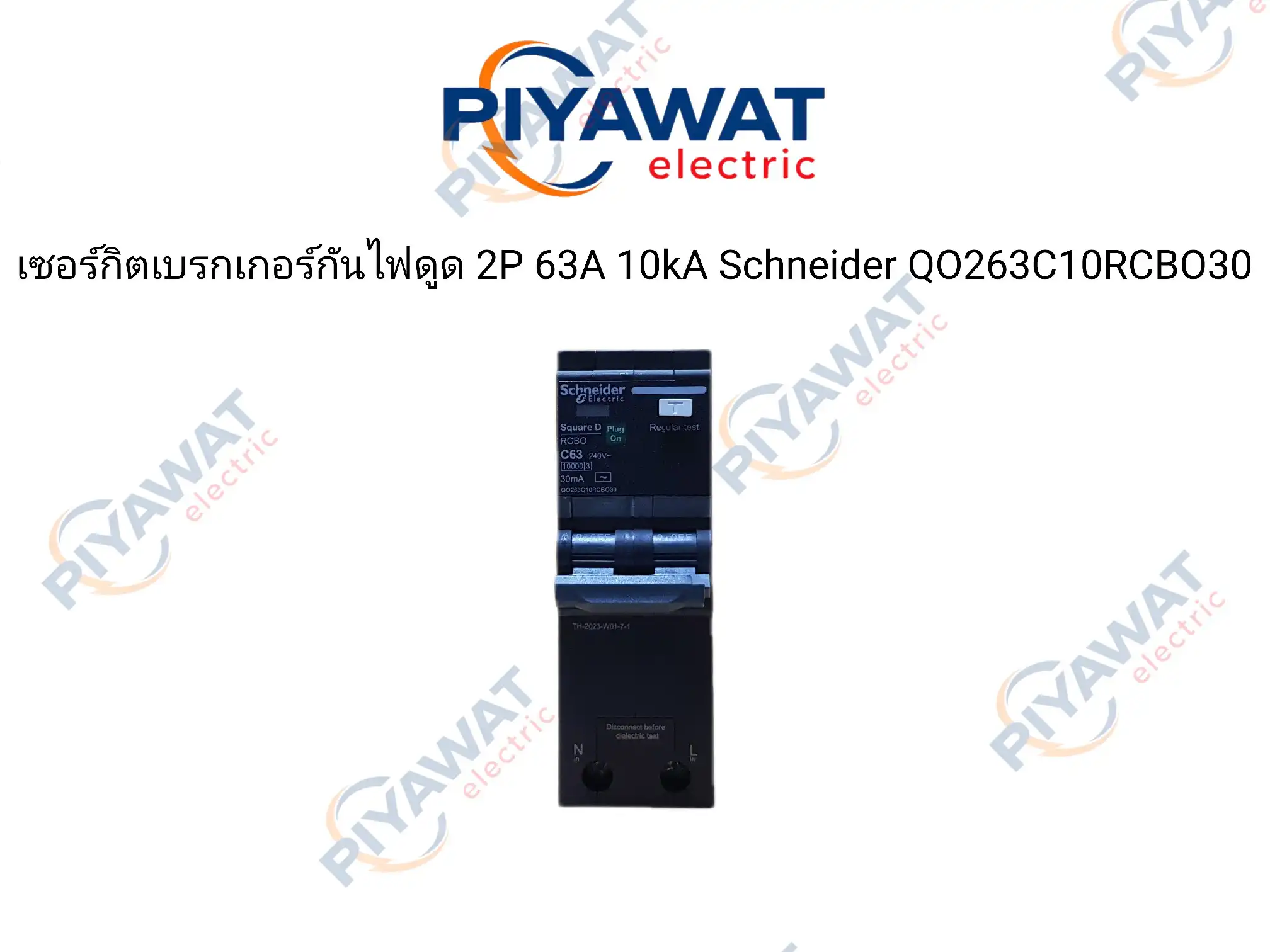 เซอร์กิตเบรกเกอร์กันไฟดูด 2P 63A 10kA Schneider QO263C10RCBO30 2
