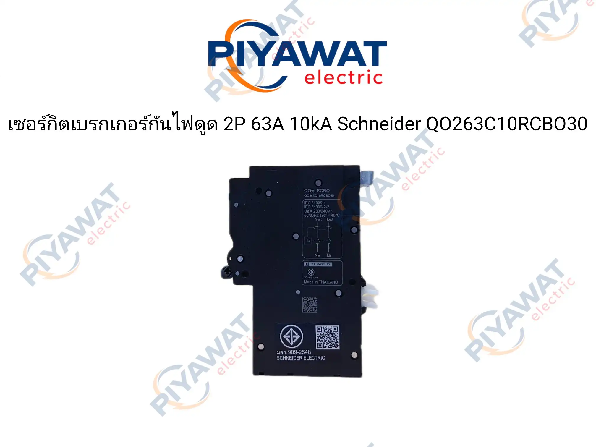 เซอร์กิตเบรกเกอร์กันไฟดูด 2P 63A 10kA Schneider QO263C10RCBO30 3