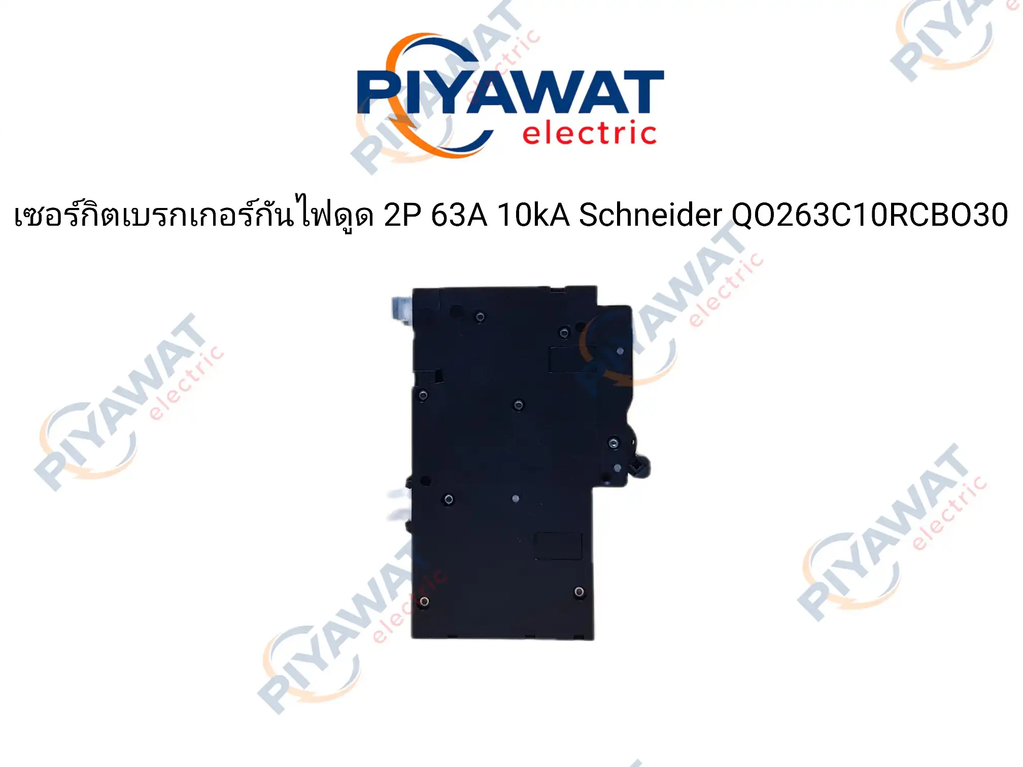 เซอร์กิตเบรกเกอร์กันไฟดูด 2P 63A 10kA Schneider QO263C10RCBO30 5